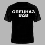 Футболка Спецназ ВДВ черная №479